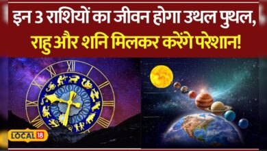 Horoscope Today: राहु और शनि का अशुभ गठजोड़, इन 3 राशियों को करेगा परेशान! जानें उपाय