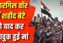 Kargil Vijay Diwas : Kargil War में शहीद हुए थे Jhunjhunu में 19 लाल | Rajasthan News