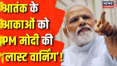 Kargil Vijay Diwas : Pakistan को PM Narendra Modi की चेतावनी, दे दी बड़ी धमकी ! Top News