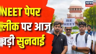 NEET Scam 2024 : नीट पेपर लीक में Supreme Court में सुनवाई आज NEET Paper Leak | Top News