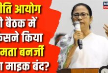NITI Ayog Meeting : बैठक में मुझे सिर्फ 5 मिनट का समय दिया गया- Mamata Banerjee | TMC | BJP