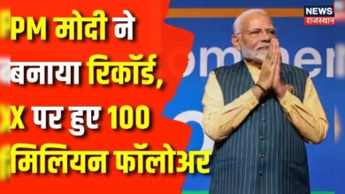 PM Modi 100 Million Followers : Social Media पर PM Narendra Modi का दबदबा | Top News | BJP