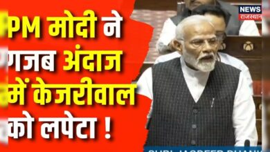 PM Modi in Parliament: PM Modi ने बताया Congress और AAP के संबंध | NDA| Congress