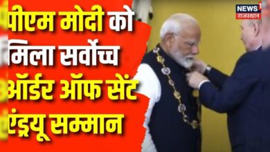 PM Modi in Russia: पीएम मोदी को मिला रूस का सर्वोच्च सम्मान | Breaking News | Putin