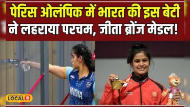 Paris Olympic 2024 10M air pistol में Manu Bhaker ने जीता Bronze Medal, परिवार में खुशी! #local18