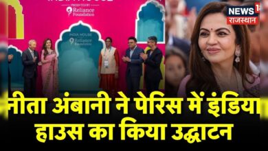 Paris Olympics में India House का उद्घाटन, क्या बोलीं Nita Ambani ? Top News – News18 हिंदी