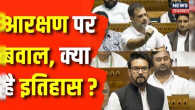 Parliament Session 2024 : सदन में जाति पर संग्राम, शुरू हुआ घमासान | Anurag Thakur