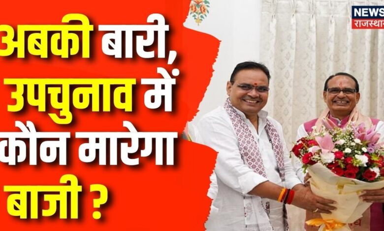 Rajasthan BJP Meeting : प्रदेश में बीजेपी की महाबैठक | CM Bhajanlal Sharma