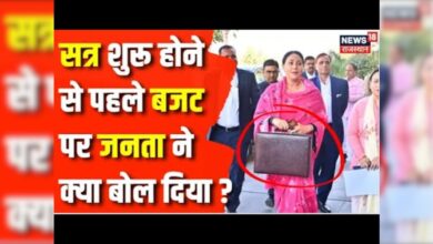 Rajasthan Budget Session 2024 : Budget Session से पहले जी आमजन ने ये क्या बोल दिया ? Top NEWS