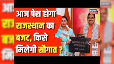 Rajasthan Budget Session 2024 : आज Vidhan Sabha में पेश होगा Rajasthan का Budget