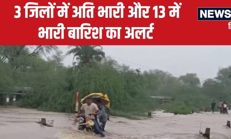 Rajasthan Monsoon Weather Update: राजस्थान में बारिश का तांडव, आज फिर आएगा सैलाब! IMD ने दी बड़ी चेतावनी