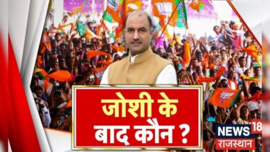 Rajasthan News : CP Joshi के बाद किसको कमान, कौन होगा अगला BJP अध्यक्ष ? Rajasthan Politics