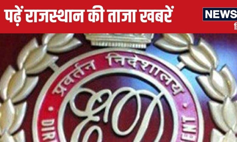 Rajasthan News Live Update: पुलिस सब इंस्पेक्टर पेपर लीक केस में हुई ED की एंट्री, चलती रोडवेज बस में लगी आग - rajasthan news live update weather monsoon heavy rain alert police sub inspector paper leak case ed politics crime