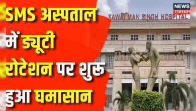 Rajasthan News : SMS Hospital में नर्सिंगकर्मियों की Duty Rotation का उठा मुद्दा