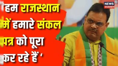 Rajasthan News : अपनी सरकार के संकल्प पत्र पर क्या बोले CM Bhajanlal Sharma ? BJP | Congress