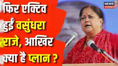 Rajasthan News : फिर Action Mode में आईं Vasundhara Raje, किया Jhalawar का दौरा | BJP