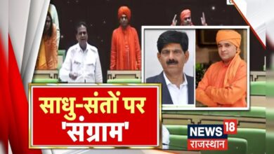 Rajasthan News : संतों पर Congress का बयान, सदन में छिड़ा संग्राम ! Baba Balaknath | BJP