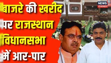 Rajasthan News : सदन में उठा बाजरे की खरीद का मुद्दा, हो गया हंगामा | CM Bhajanlal Sharma
