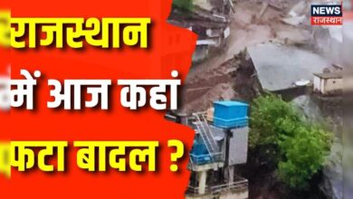 Rajasthan Weather Update : Rajasthan में बारिश से हाल बेहाल, उफान पर नदियां| Weather News