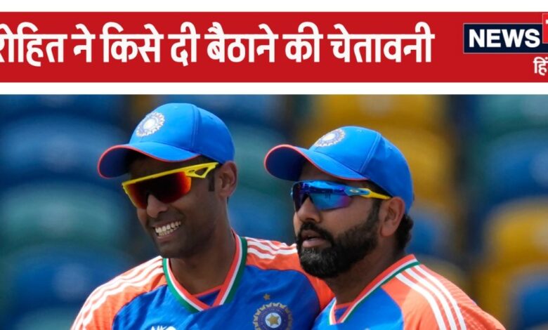 T20 World Cup Moments: रोहित शर्मा ने विधान सभा में किसे दी चेतावनी... अगर ऐसा होता तो मैं उसे बैठा देता