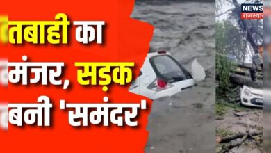 Weather Update : बाढ़ का रौद्र रूप बह गए मकान | Weather News | Flood News | Landslide News