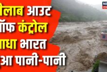Weather Update : सैलाब आउट ऑफ कंट्रोलआधा भारत हुआ पानी-पानी | Weather News | Top News
