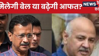 केजरीवाल, सिसोदिया की बेल पर सुनवाई आज, क्‍या दोनों आएंगे जेल से बाहर? ED और CBI की क्‍या तैयारी