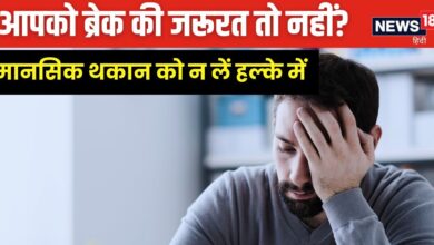 कैसे समझें आपको तुरंत ब्रेक की है जरूरत? 5 लक्षणों से करें पहचान, Mental Exhaustion को न लें हल्‍के में