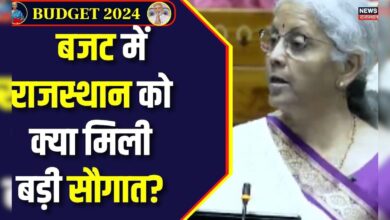 बजट में राजस्थान को क्या मिली बड़ी सौगात? Nirmala Sitharaman |Parliament Session – News18 हिंदी