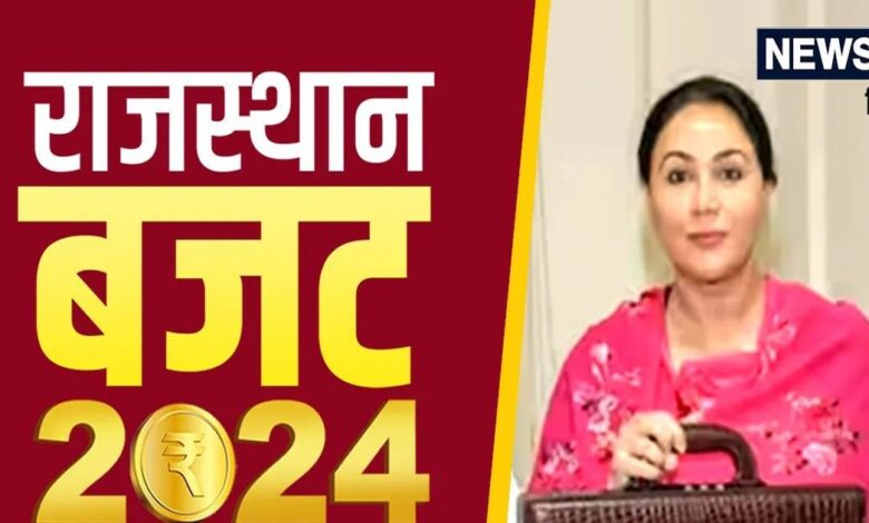 राजस्थान बजट 2024: कानून और व्यवस्था पर सख्‍ती, शहरों में दिखेगा असर, पुलिस होगी मजबूत