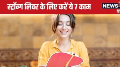 लिवर सिरोसिस, हेपेटाइटिस जैसी बीमारियों से बचाएंगे ये 7 सुपर ईजी टिप्स, Liver होगा स्ट्रॉन्ग, शरीर से टॉक्सिन होगा आउट