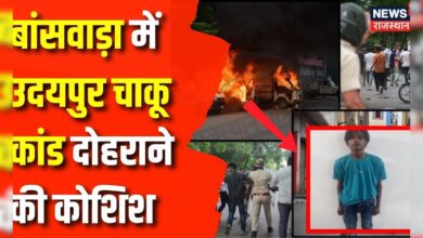 Breaking News : Banswara में भी चाकू लेकर School पहुंचा एक छात्र | Udaipur Violence News