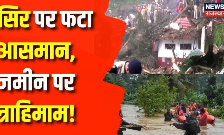 Himachal Cloudburst News : कदम-कदम पर 'डेंजर जोन', बादलों का विस्फोट | Uttarakhand Flood News