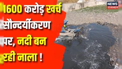 Jaipur News : Dravyavati River बन रही है नाला | Rajasthan News | Top News | Hindni Khabar