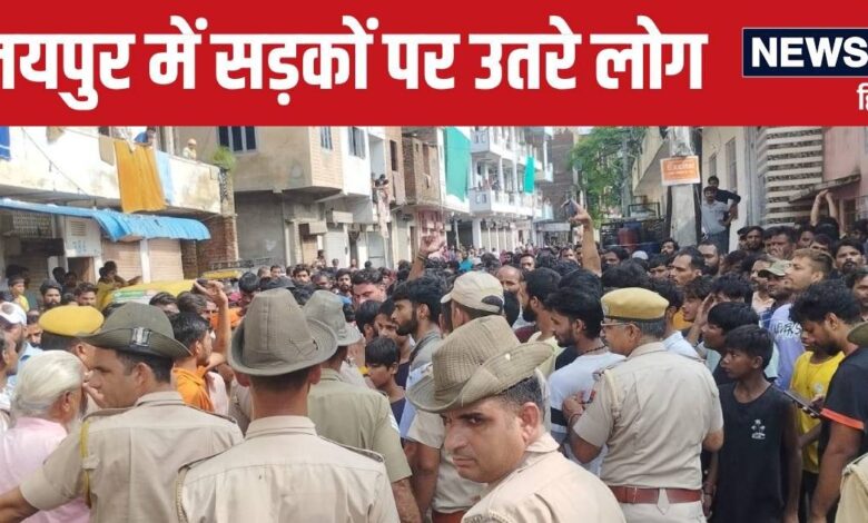 Jaipur News : उदयपुर के बाद अब जयपुर में बवाल, युवक की हत्या से भड़का आक्रोश, भारी पुलिस फोर्स तैनात