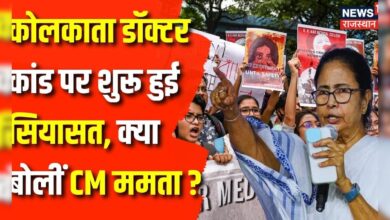 Kolkata Doctor News : Doctor Rape Murder Case पर क्या बोलीं Mamata Banerjee ? Doctors Strike | News – News18 हिंदी