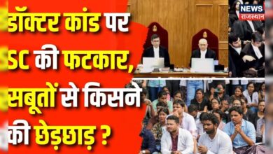 Kolkata Doctor Rape Case को लेकर Mamata Banerjee को Supreme Court की फटकार ! – News18 हिंदी