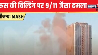 LIVE: रूस पर यूक्रेन ने किया 9/11 जैसा अटैक, जवाब में पुतिन ने की मिसाइलों की बौछार, दहल उठा कीव शहर