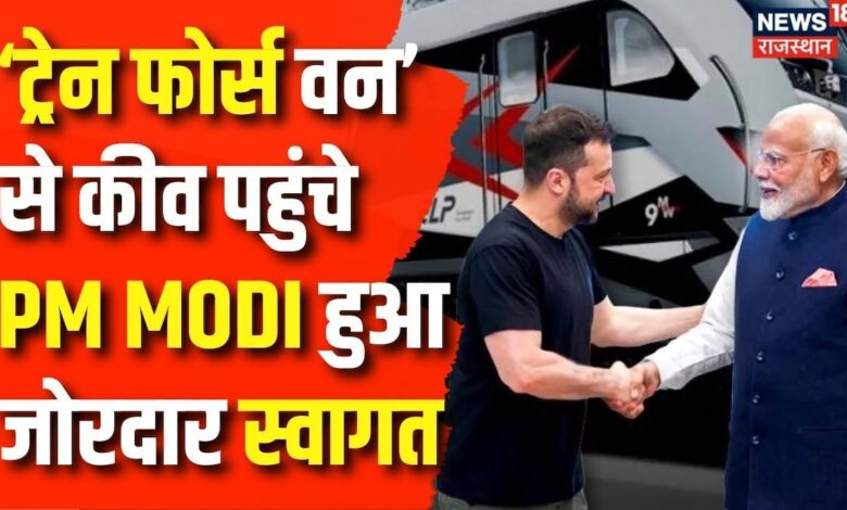 PM Modi Ukraine Visit : यूक्रेन में Zelensky से PM Modi की होगी अहम चर्चा | Puitn | N18G