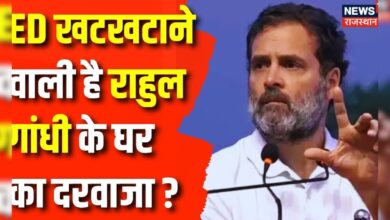 Parliament Session 2024 : ED पहुंचने वाली है Rahul Gandhi के घर ? Kangana Rananut | Congress