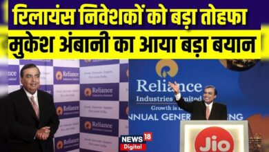 RIL AGM 2024 : Reliance निवेशकों को Mukesh Ambani का बड़ा तोहफा | Nita Ambani | Jio | Top News