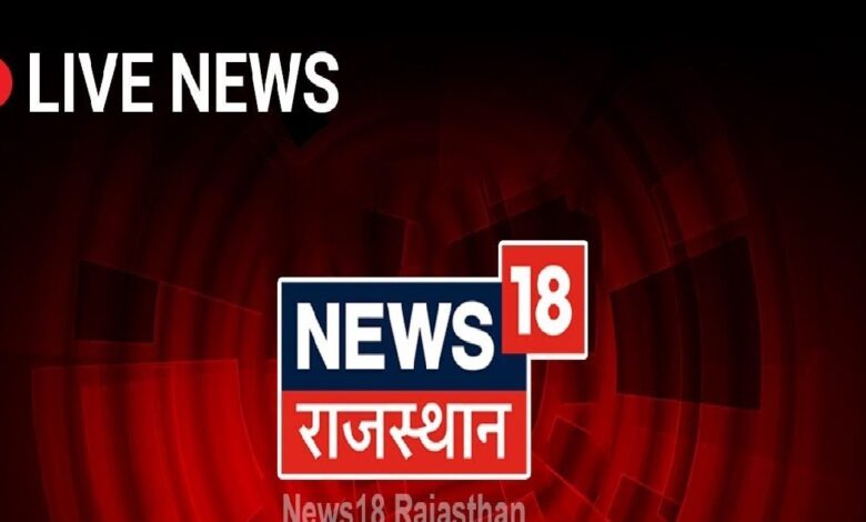 Rajasthan LIVE News: भारी बारिश के चलते बेसमेंट में भरा पानी, 4 लोगों के डूबने की खबर, SDRF मौके पर पहुंची