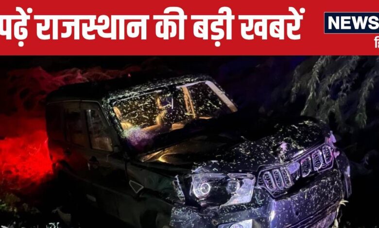 Rajasthan News Live Update: बाड़मेर में बड़ा हादसा, कोटा में शराबियों पर चला पुलिस का डंडा, 26 शराबी गिरफ्तार