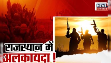 Rajasthan News : Rajasthan में छिपे बैठे हैं Al-Qaeda का आतंकी ! Al Qaeda Terrorists in India