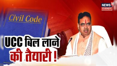 Rajasthan News : Rajasthan में भी अब लागू होगा UCC ! CM Bhajanlal Sharma | Uniform Civil Code