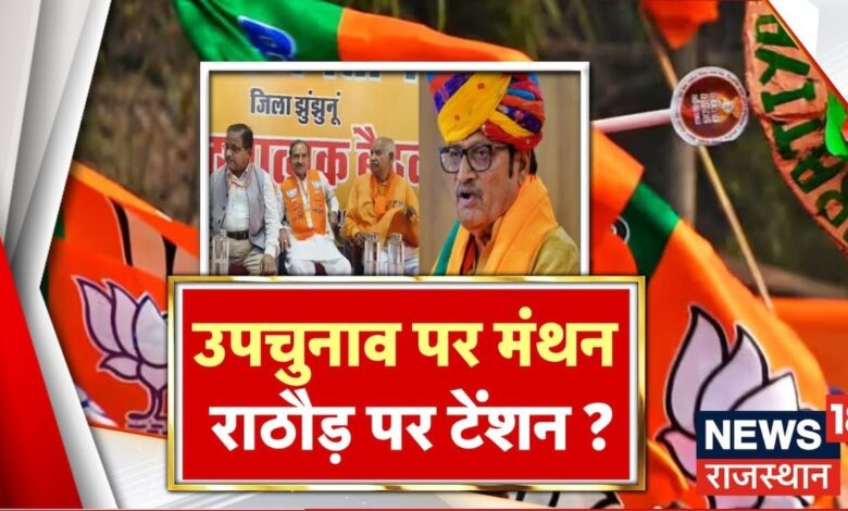 Rajasthan News : Rajendra Rathore पर सवाल, शुरू हुआ संग्राम ! BJP | Congress