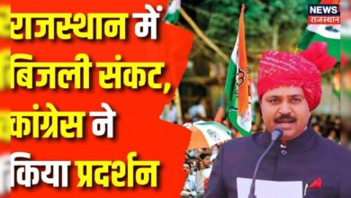 Rajasthan News : बिजली संकट पर Rajasthan में Congress का प्रदर्शन | Tikaram Jully | BJP