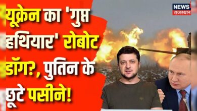 Russia Ukraine War News : यूक्रेन ने War में 'रोबोट कुत्तों' उतारे | Zelensky | Putin