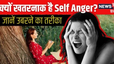 Self Anger क्यों होता है खतरनाक? खुद की गलतियों से मूव-ऑन करने के लिए करें ये 5 जरूरी काम, तभी बढ़ पाएंगे जीवन में आगे