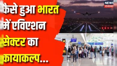 Special Report : बढता हुवा भारत का Aviation सेक्टर | Indian Air Port | Aviation | Top News